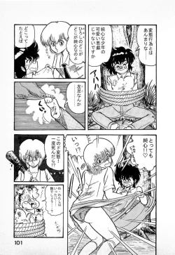 Page 103 of Youkai Doushin Mai