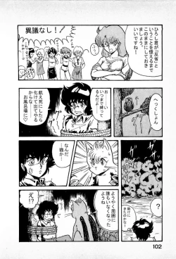 Page 104 of Youkai Doushin Mai