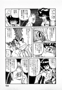Page 105 of Youkai Doushin Mai