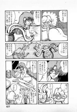 Page 109 of Youkai Doushin Mai