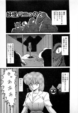 Page 139 of Youkai Doushin Mai