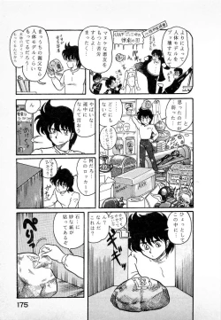 Page 177 of Youkai Doushin Mai