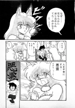 Page 181 of Youkai Doushin Mai