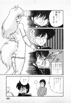 Page 197 of Youkai Doushin Mai