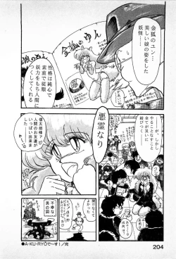 Page 206 of Youkai Doushin Mai