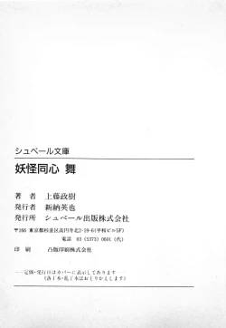 Page 207 of Youkai Doushin Mai