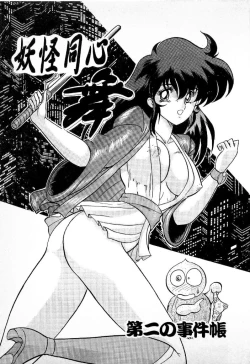 Page 33 of Youkai Doushin Mai