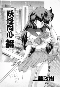 Page 3 of Youkai Doushin Mai