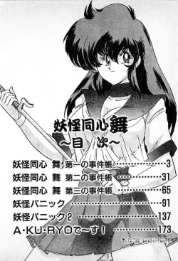 Page 4 of Youkai Doushin Mai