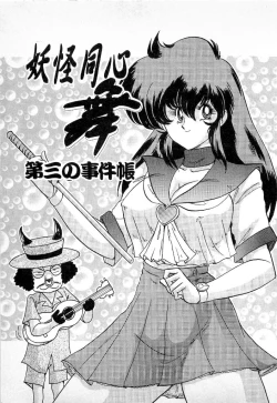 Page 67 of Youkai Doushin Mai