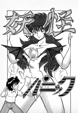 Page 93 of Youkai Doushin Mai