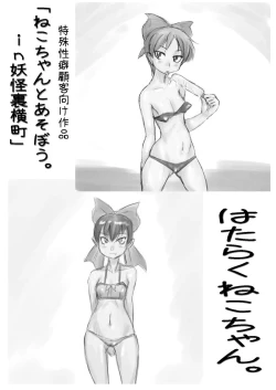 Page 2 of Katamari UP - Let's play with cat! Monster backstreet DX