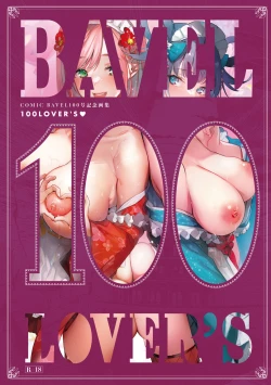 Page 555 of COMIC BAVEL No. 100 Kinen Gashuu 100 LOVER'S