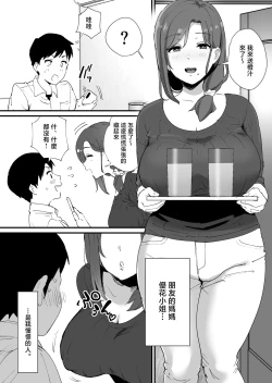 Page 3 of Akogare no Tomo Mama to Matching Shita Ken