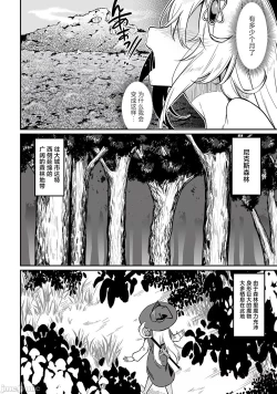 Page 117 of 不老不死少女的苗床旅行記 1~4话