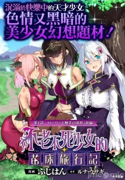 Page 2 of 不老不死少女的苗床旅行記 1~4话