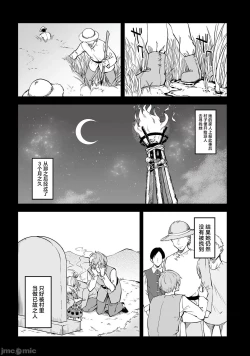 Page 53 of 不老不死少女的苗床旅行記 1~4话