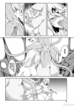 Page 75 of 不老不死少女的苗床旅行記 1~4话