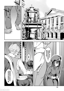 Page 81 of 不老不死少女的苗床旅行記 1~4话