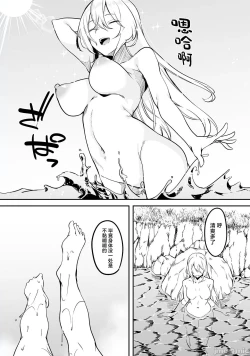 Page 87 of 不老不死少女的苗床旅行記 1~4话