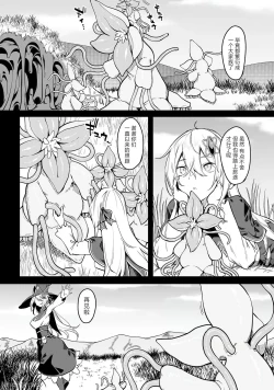 Page 89 of 不老不死少女的苗床旅行記 1~4话