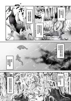 Page 91 of 不老不死少女的苗床旅行記 1~4话