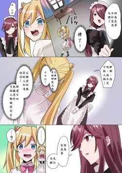 Page 13 of とある貴族君の女体化破滅願望