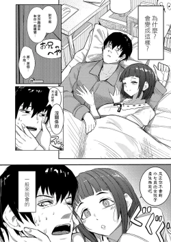 Page 4 of お兄さんって私より力弱いんだ…