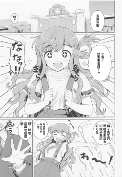 Page 2 of 七海ちゃんのお魚道!