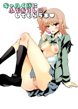 Page 1 of ギャル久保に筆下ろししてもらう本