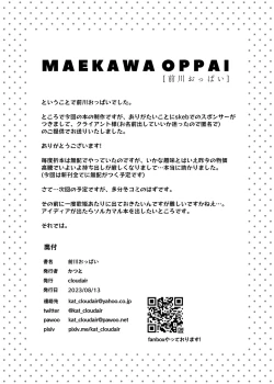 Page 12 of 前川おっぱい