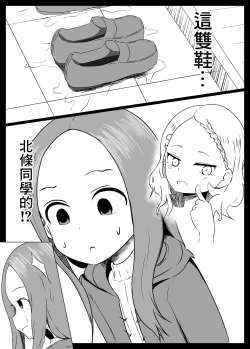 Page 5 of 北条さんに西片を寝取られる高木さん