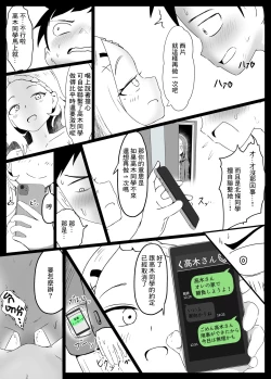 Page 9 of 北条さんに西片を寝取られる高木さん