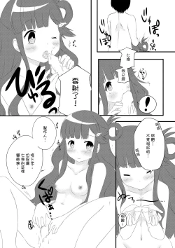 Page 10 of 浅利七海と水族館デートする本