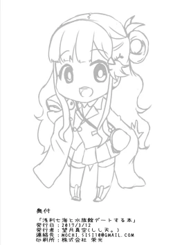 Page 16 of 浅利七海と水族館デートする本