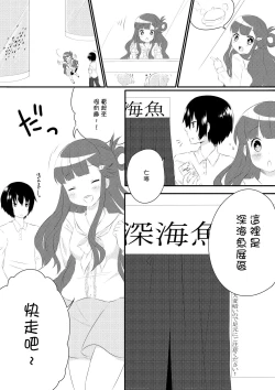 Page 4 of 浅利七海と水族館デートする本
