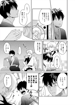 Page 21 of Koi o oshiete, ai o sodatete