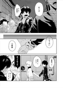 Page 29 of Koi o oshiete, ai o sodatete