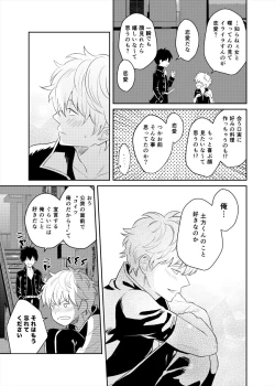 Page 33 of Koi o oshiete, ai o sodatete