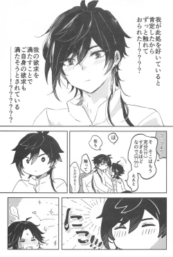 Page 20 of senninsamanoiutori！