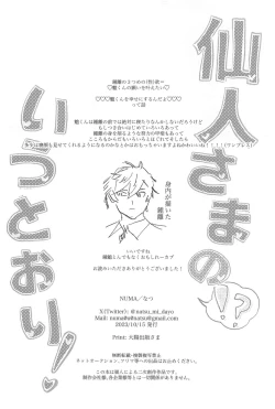 Page 31 of senninsamanoiutori！