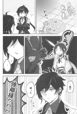 Page 5 of senninsamanoiutori！