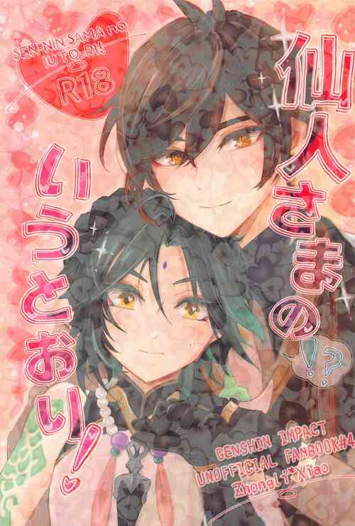 Download senninsamanoiutori！