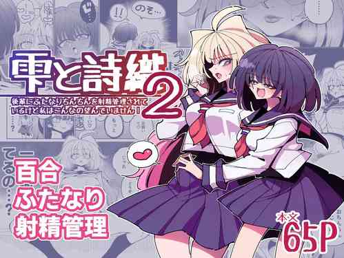 Download Shizuku to Shiori2 | Shizuku & Shiori2