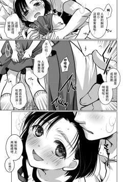 Page 11 of 幼妻は○学生（事実婚）中文翻譯