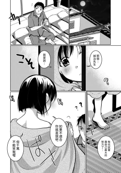Page 12 of 幼妻は○学生（事実婚）中文翻譯