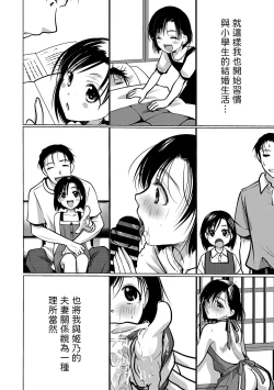 Page 6 of 幼妻は○学生（事実婚）中文翻譯