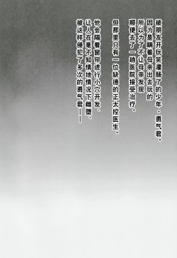 Page 4 of 日焼け少年とやっぱりナイショのとくべつ治療