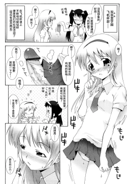 Page 141 of Haeteru Watashi To Tsuiteru Kanojo