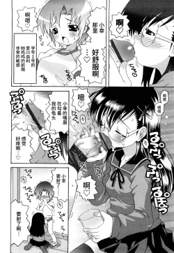 Page 49 of Haeteru Watashi To Tsuiteru Kanojo